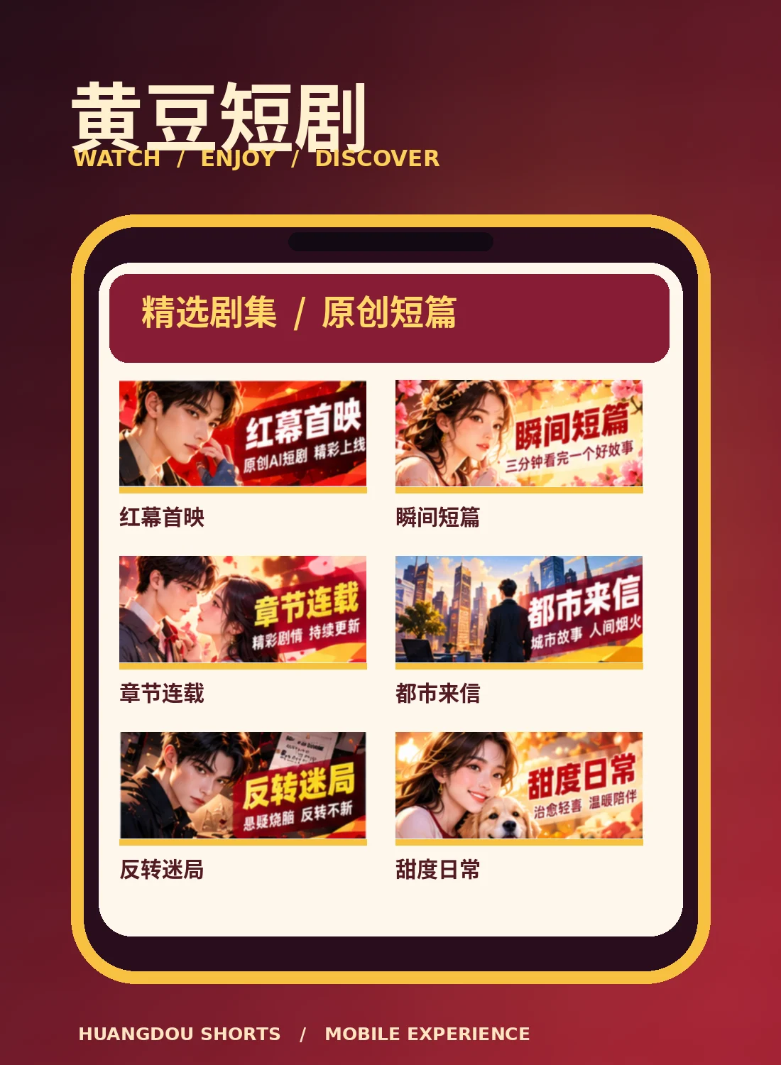 黄豆短剧移动浏览展示